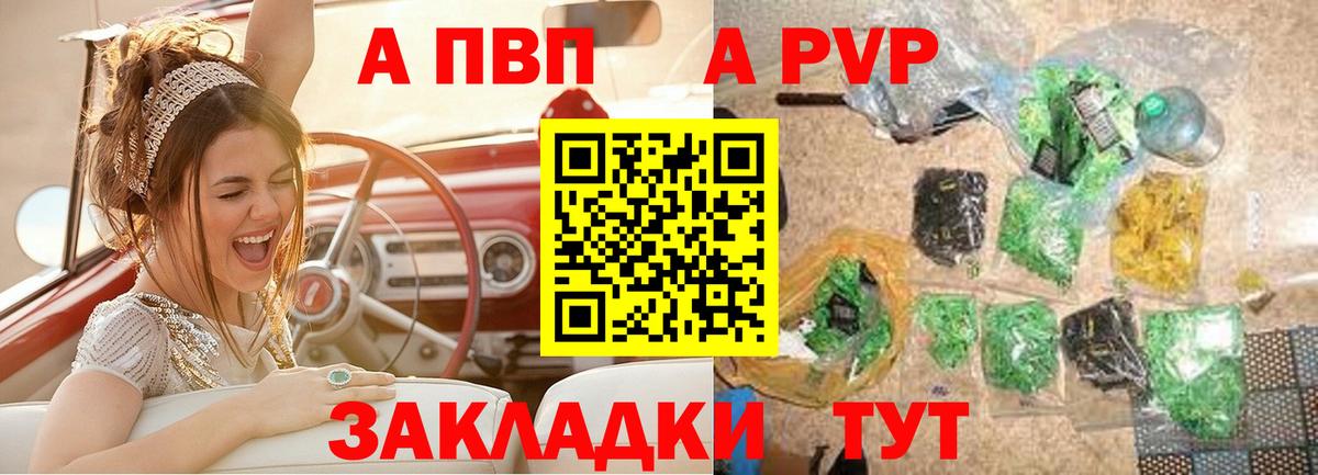 Наро-Фоминск  А ПВП  Alpha-PVP СК КРИС  Вход с VPN  A-PVP крисы CK  Alfa_PVP крисы CK 