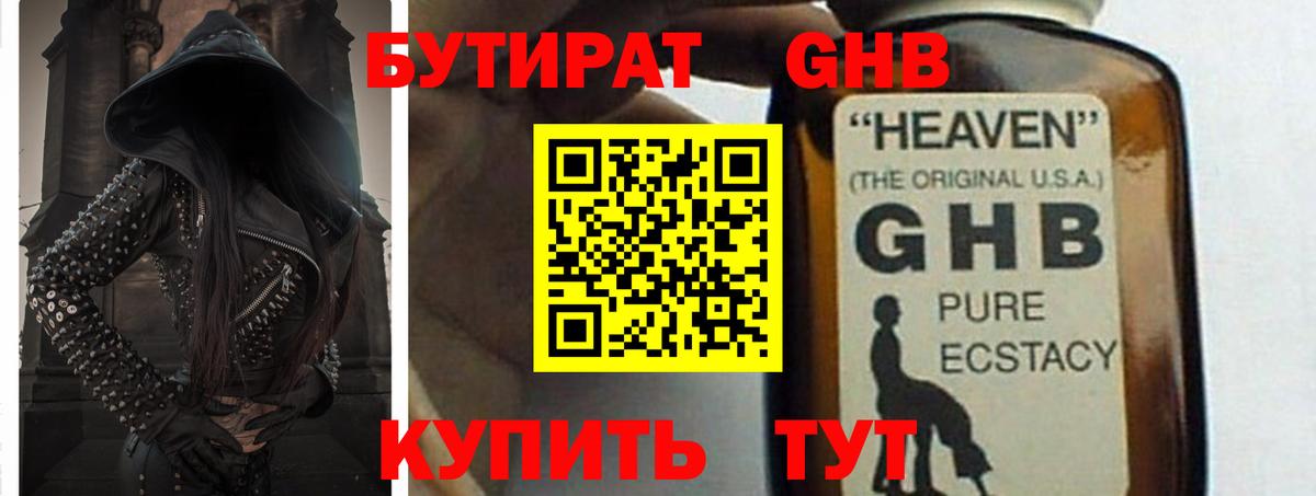 Бутират бутик Наро-Фоминск