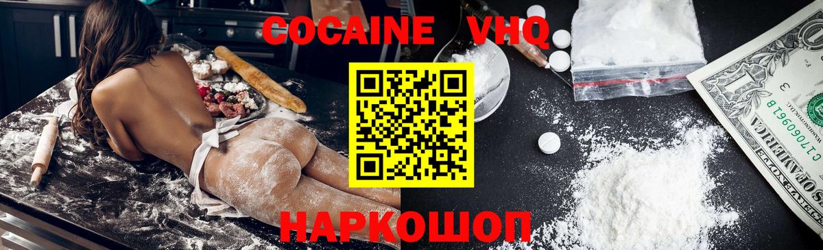 Кокаин 99% Наро-Фоминск