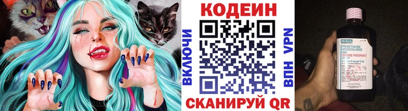 Кодеин Purple Drank  Наро-Фоминск 