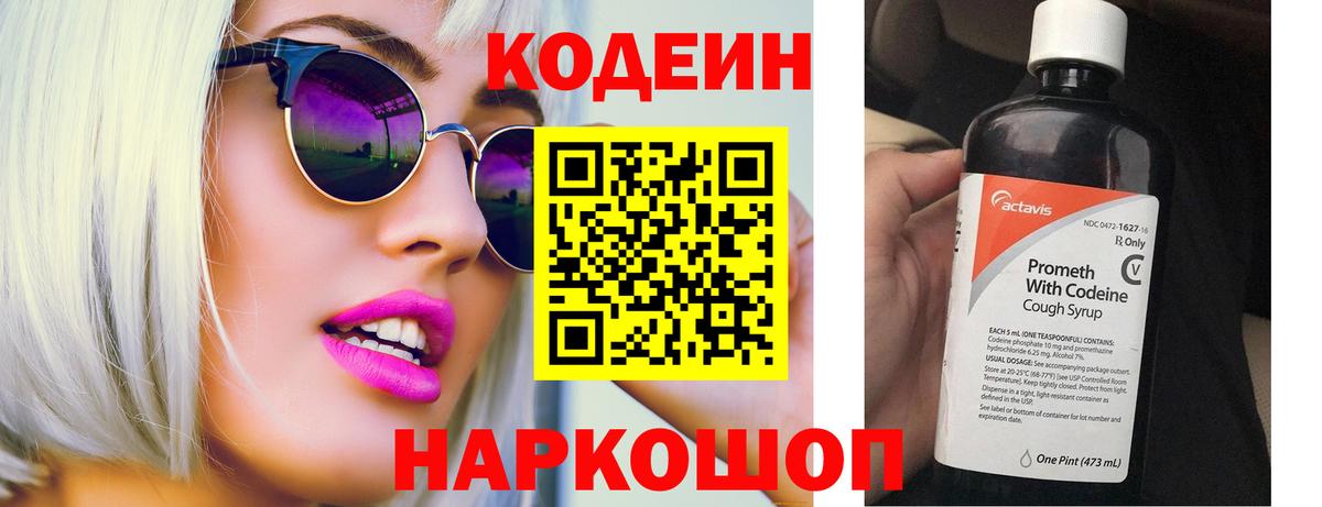 Наро-Фоминск  Кодеиновый сироп Lean Purple Drank  Кодеиновый сироп Lean Purple Drank  Вход с VPN 