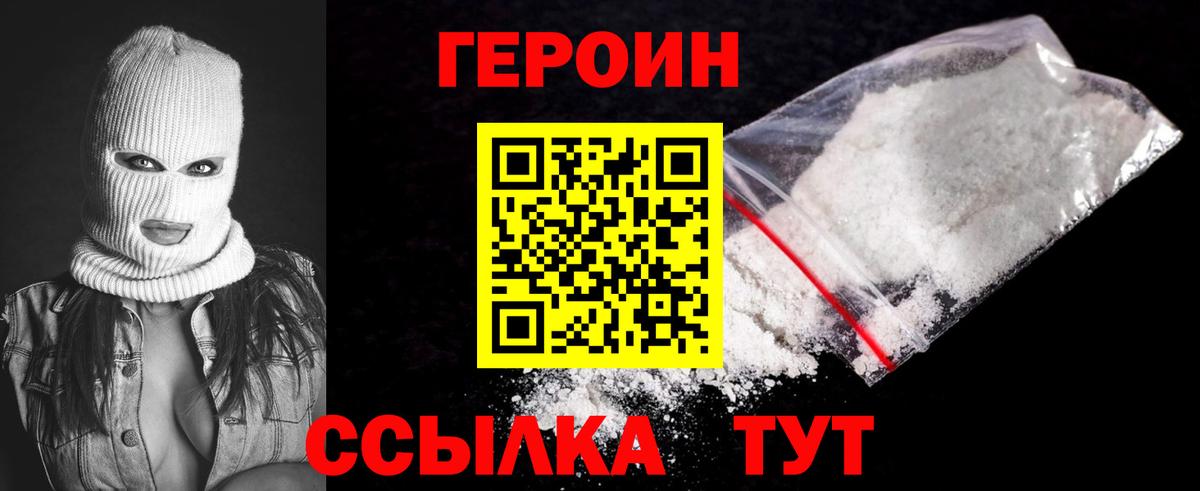 Наро-Фоминск  ГЕРОИН хмурый  Вход с VPN 