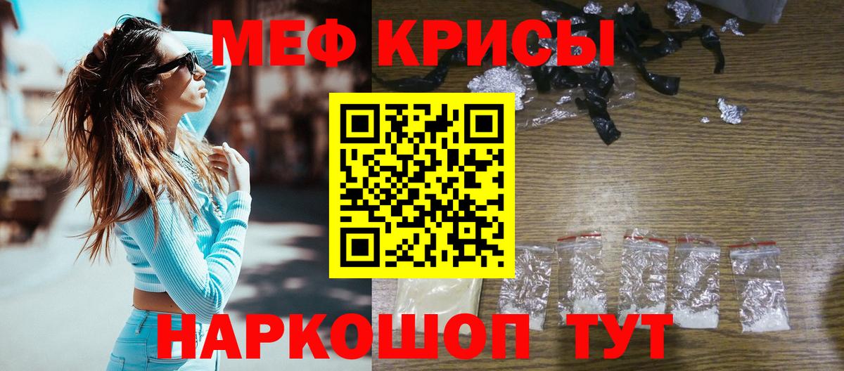 МЕФ кристаллы Наро-Фоминск