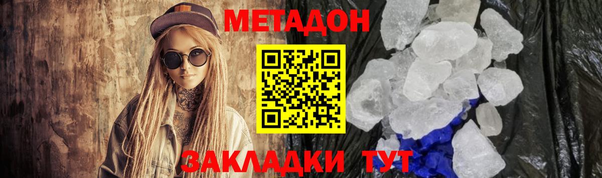 Метадон VHQ  МЕТАДОН белоснежный  Наро-Фоминск  Вход с VPN 