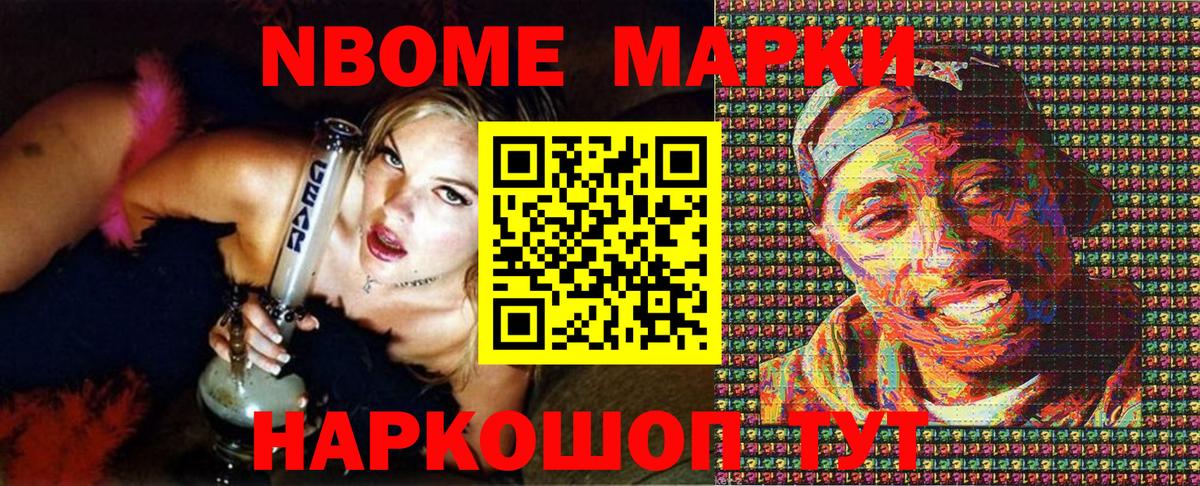 Марки 25I-NBOMe 1,5мг Наро-Фоминск